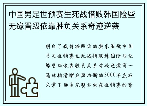 中国男足世预赛生死战惜败韩国险些无缘晋级依靠胜负关系奇迹逆袭