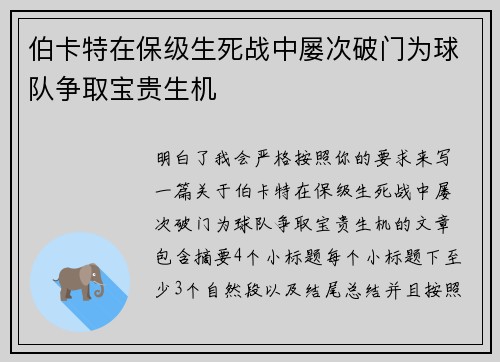 伯卡特在保级生死战中屡次破门为球队争取宝贵生机